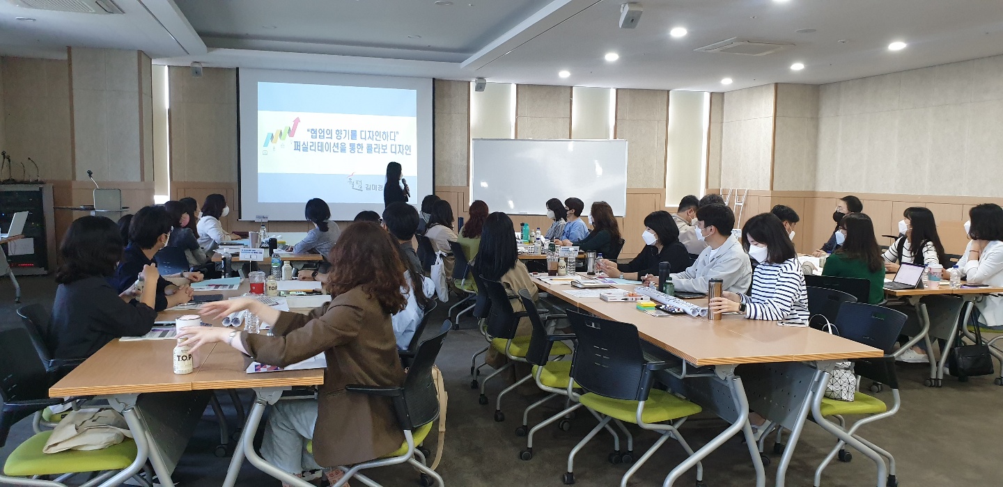 경남 사회서비스 종사자역량강화교육 '퍼실리테이션을 통한 콜라보디자인'